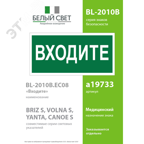 Знак безопасности BL-2010B.EC08''Входите'' - фото 2