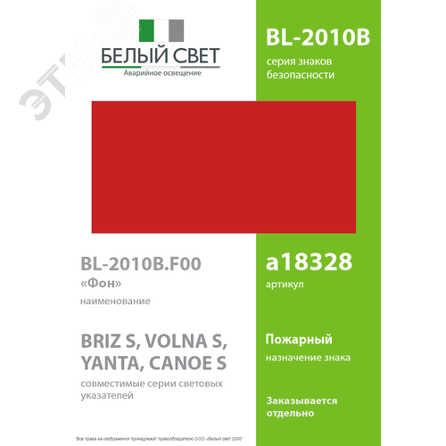 Знак безопасности BL-2010B.F00''ФоН'' - фото 2