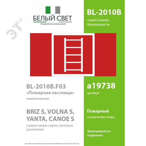 Знак безопасности BL-2010B.F03''Пожарная лестница'' - фото 2