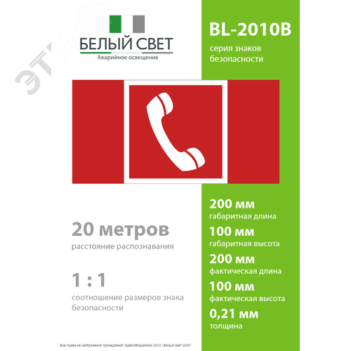 Знак безопасности BL-2010B.F05''Телефон для использования при пожаре'' - фото 4