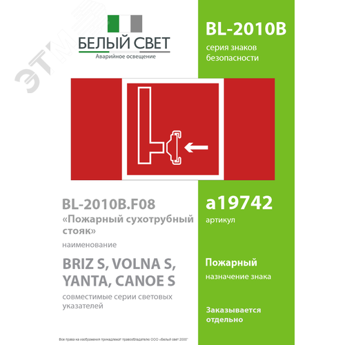 Знак безопасности BL-2010B.F08''Пожарный сухотрубный стояк'' - фото 2
