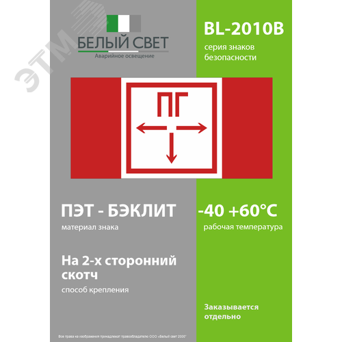 Знак безопасности BL-2010B.F09''Пожарный гидрант'' - фото 3