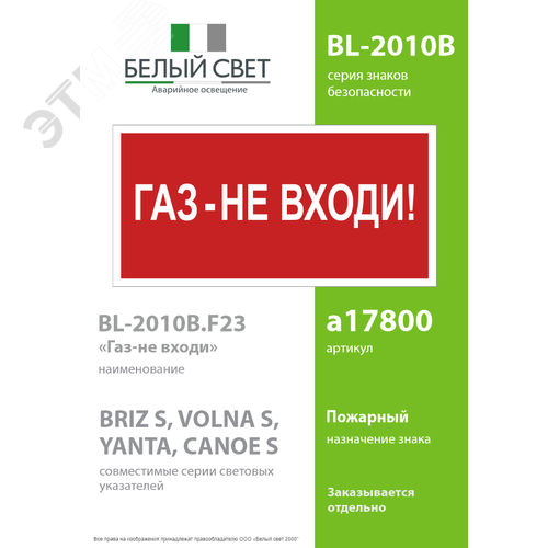 Знак безопасности BL-2010B.F23''Газ-не входи'' - фото 2
