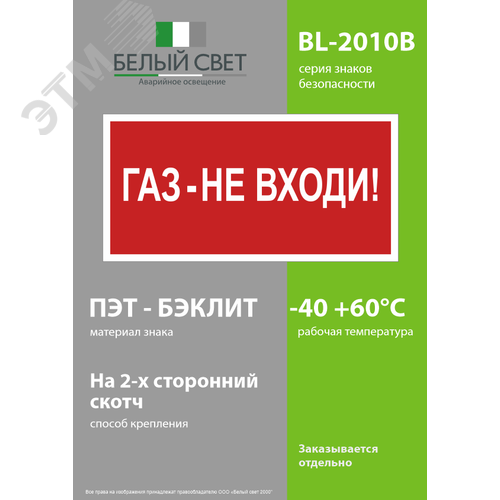 Знак безопасности BL-2010B.F23''Газ-не входи'' - фото 3