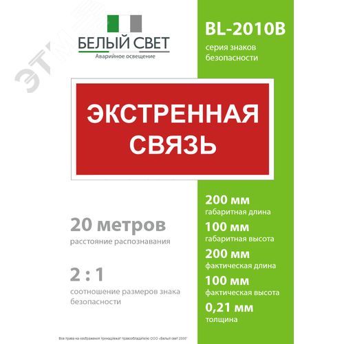 Знак безопасности BL-2010B.F27''Экстренная связь'' - фото 4