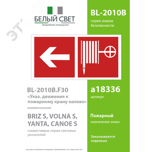Знак безопасности BL-2010B.F30''Указ. движения к пожарному крану налево'' - фото 2