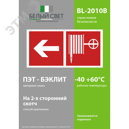 Знак безопасности BL-2010B.F30''Указ. движения к пожарному крану налево'' - фото 3