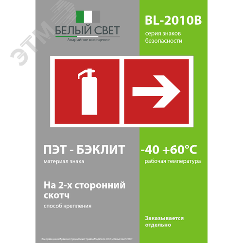 Знак безопасности BL-2010B.F33''Указ. движения к огнетушителю направо'' - фото 3