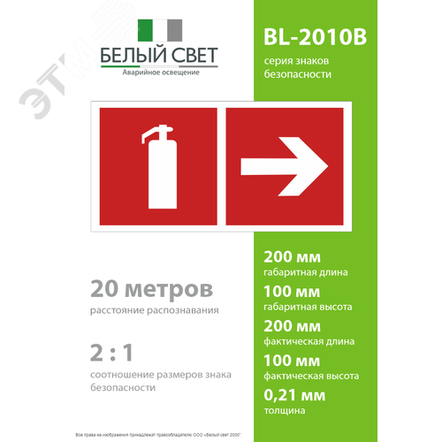 Знак безопасности BL-2010B.F33''Указ. движения к огнетушителю направо'' - фото 4