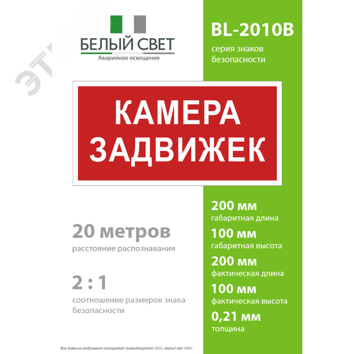 Знак безопасности BL-2010B.F37 ''Камера задвижек'' - фото 4