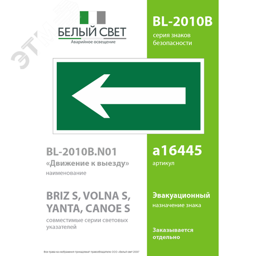 Знак безопасности BL-2010B.N01''Движение к выезду'' - фото 2