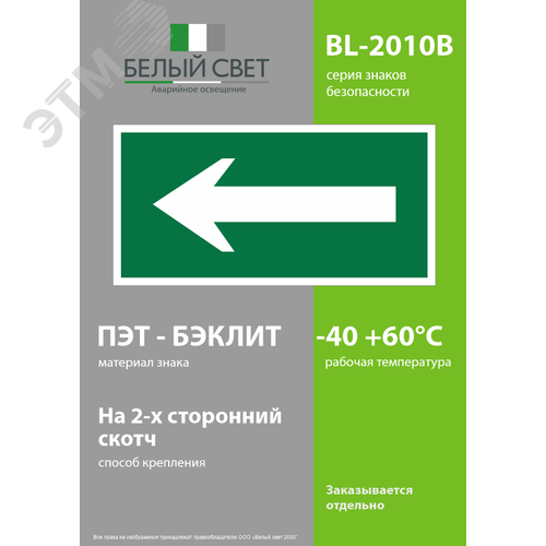 Знак безопасности BL-2010B.N01''Движение к выезду'' - фото 3