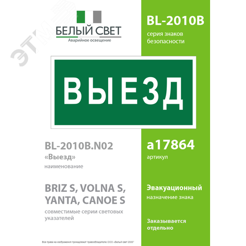 Знак безопасности BL-2010B.N02''Выезд'' - фото 2