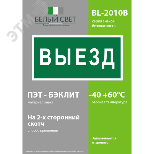 Знак безопасности BL-2010B.N02''Выезд'' - фото 3