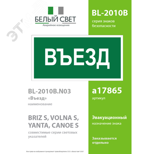 Знак безопасности BL-2010B.N03''Въезд'' - фото 2