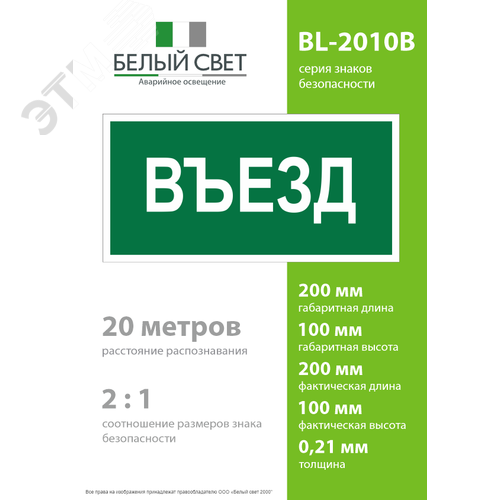 Знак безопасности BL-2010B.N03''Въезд'' - фото 4