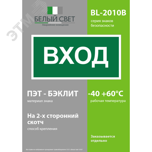 Знак безопасности BL-2010B.N04''Вход'' - фото 3