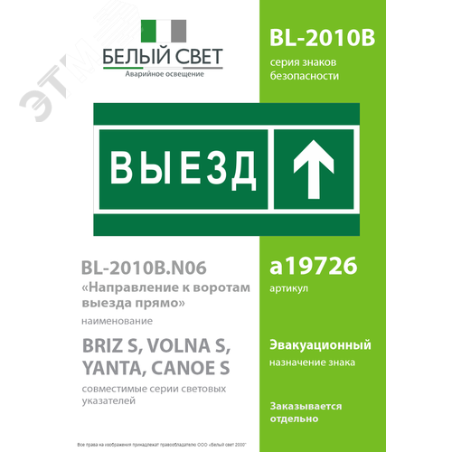 Знак безопасности BL-2010B.N06''Направление к воротам выезда прямо'' - фото 2