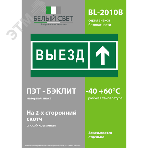 Знак безопасности BL-2010B.N06''Направление к воротам выезда прямо'' - фото 3
