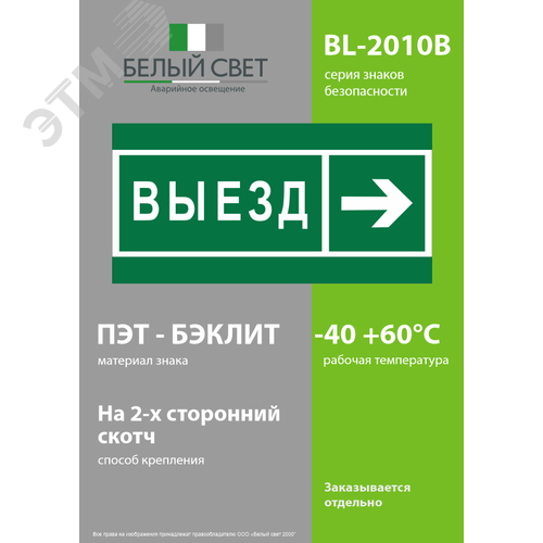 Знак безопасности BL-2010B.N07''Направление к воротам выезда направо'' - фото 3