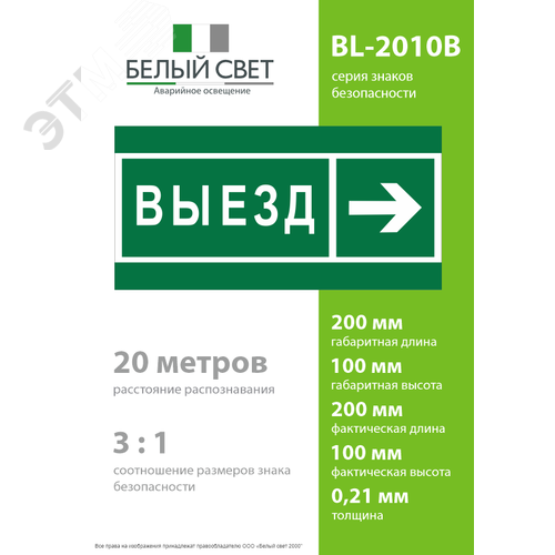 Знак безопасности BL-2010B.N07''Направление к воротам выезда направо'' - фото 4