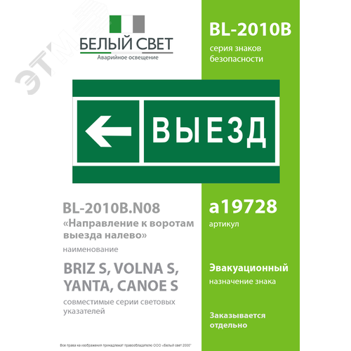 Знак безопасности BL-2010B.N08''Направление к воротам выезда налево'' - фото 2