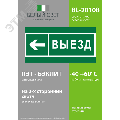 Знак безопасности BL-2010B.N08''Направление к воротам выезда налево'' - фото 3