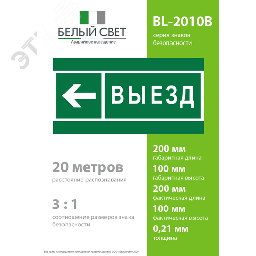 Знак безопасности BL-2010B.N08''Направление к воротам выезда налево'' - фото 4