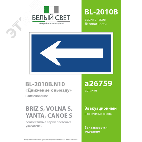 Знак безопасности BL-2010B.N10''Движение к выезду'' - фото 2