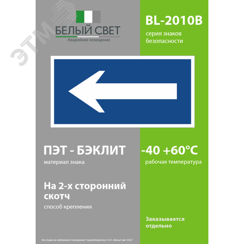 Знак безопасности BL-2010B.N10''Движение к выезду'' - фото 3