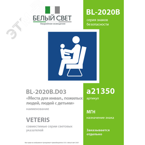 Знак безопасности BL-2020B.D03''Места для инвалидов,пожилых людей,людей с детьми'' - фото 2