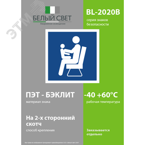 Знак безопасности BL-2020B.D03''Места для инвалидов,пожилых людей,людей с детьми'' - фото 3