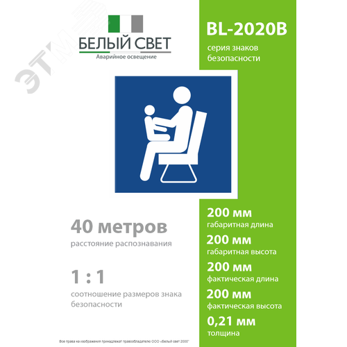 Знак безопасности BL-2020B.D03''Места для инвалидов,пожилых людей,людей с детьми'' - фото 4