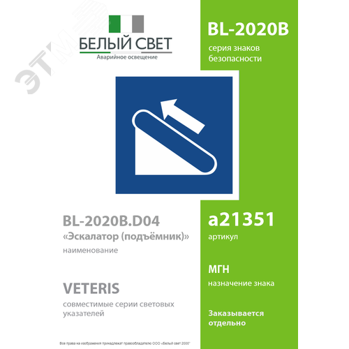 Знак безопасности BL-2020B.D04''Эскалатор (подъёмник)'' - фото 2