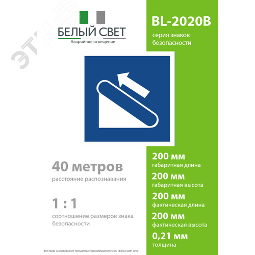 Знак безопасности BL-2020B.D04''Эскалатор (подъёмник)'' - фото 4