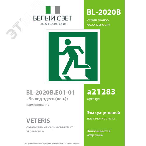 Знак безопасности BL-2020B.E01-01''Выход здесь (лев.)'' - фото 2