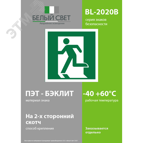 Знак безопасности BL-2020B.E01-01''Выход здесь (лев.)'' - фото 3
