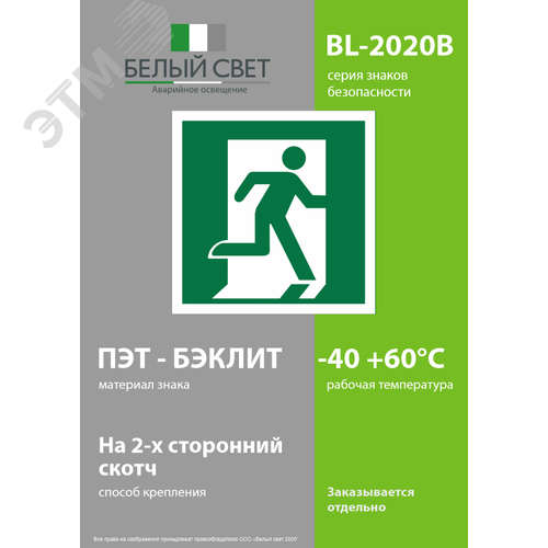 Знак безопасности BL-2020B.E01-02''Выход здесь (прав.)'' - фото 3