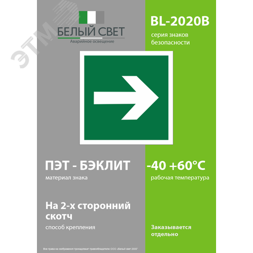 Знак безопасности BL-2020B.E02-01''Направляющая стрелка'' - фото 3
