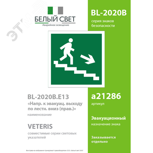 Знак безопасности BL-2020B.E13''Напр. к эвакуац. выходу по лестн. вниз (прав.)'' - фото 2