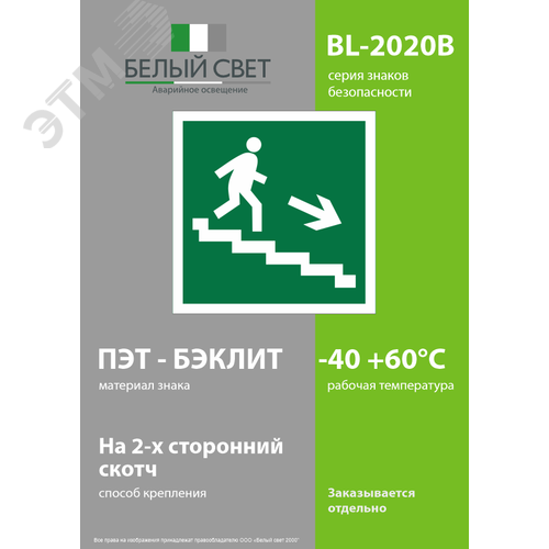 Знак безопасности BL-2020B.E13''Напр. к эвакуац. выходу по лестн. вниз (прав.)'' - фото 3