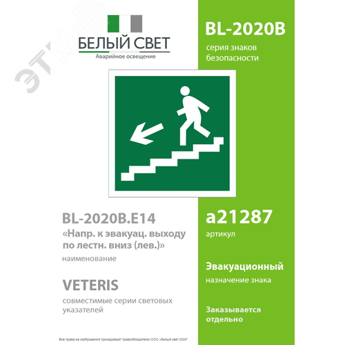 Знак безопасности BL-2020B.E14''Напр. к эвакуац. выходу по лестн. вниз (лев.)'' - фото 2