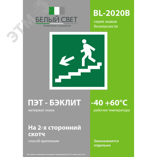Знак безопасности BL-2020B.E14''Напр. к эвакуац. выходу по лестн. вниз (лев.)'' - фото 3