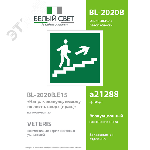 Знак безопасности BL-2020B.E15''Напр. к эвакуац. выходу по лестн. вверх (прав.)'' - фото 2