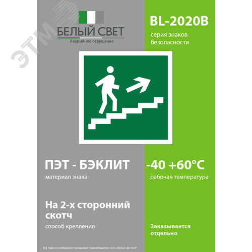 Знак безопасности BL-2020B.E15''Напр. к эвакуац. выходу по лестн. вверх (прав.)'' - фото 3