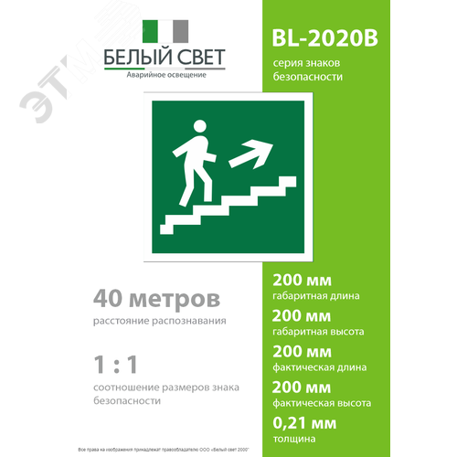 Знак безопасности BL-2020B.E15''Напр. к эвакуац. выходу по лестн. вверх (прав.)'' - фото 4