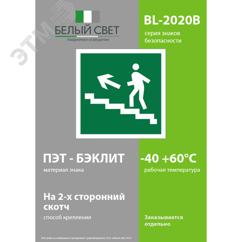 Знак безопасности BL-2020B.E16''Напр. к эвакуац. выходу по лестн. вверх (лев.)'' - фото 3