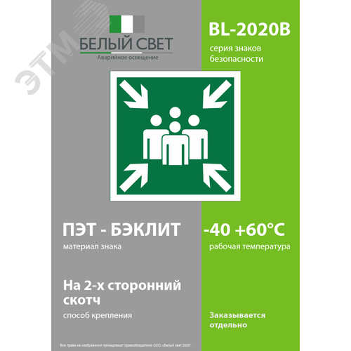Знак безопасности BL-2020B.E21''Пункт (место) сбора'' - фото 3