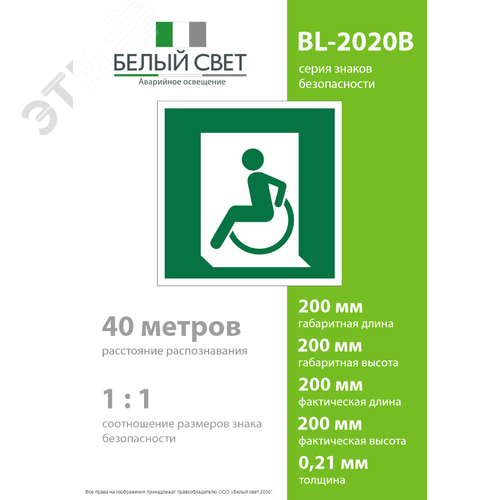 Знак безопасности BL-2020B.E60-01''Выход для МГН здесь (левосторонний)'' - фото 4