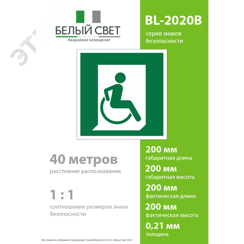 Знак безопасности BL-2020B.E60-02''Выход для МГН здесь (правосторонний)'' - фото 4